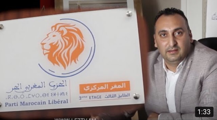 “الحزب المغربي الحر” محضن النافرين من الدكاكين السياسية