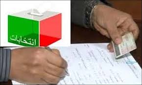 وزارة الداخلية تعلن عن فتح التسجيل في اللوائح الانتخابية