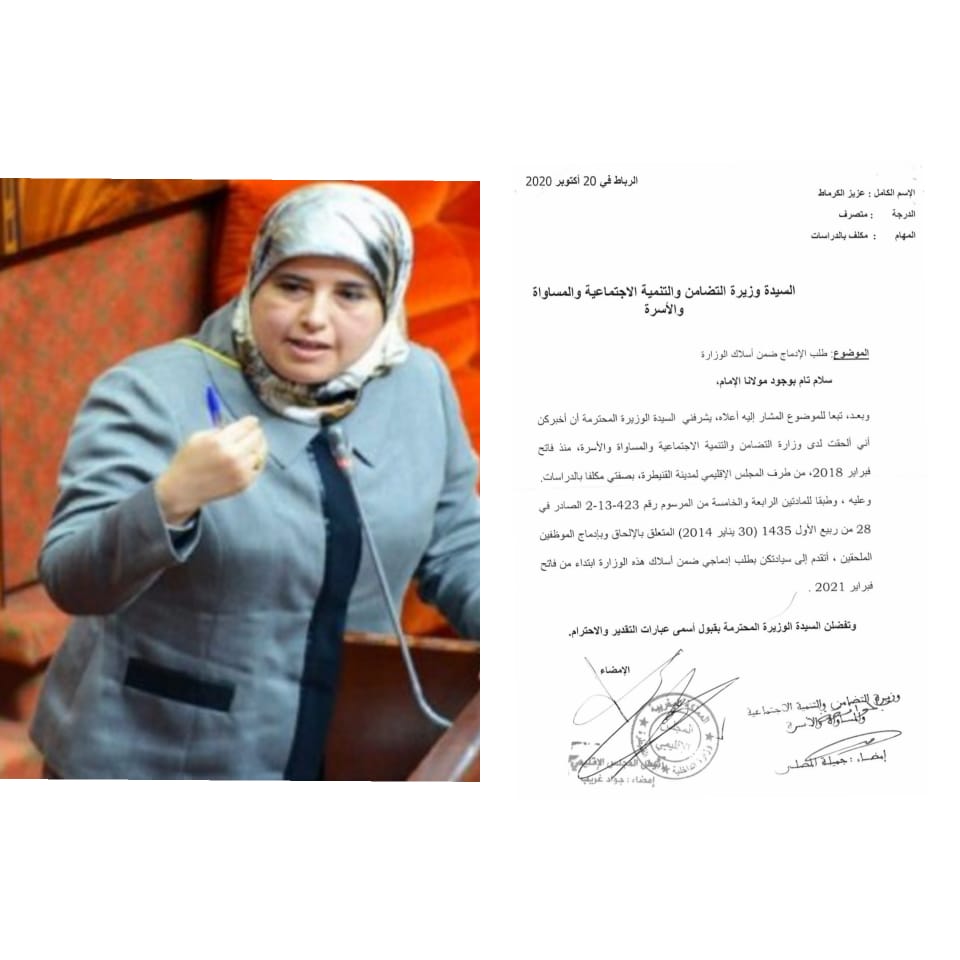 وزراء البيجيدي يسارعون الزمن لترسيم أبنائهم بالوظيفة العمومية والتعاقد والزرواطة لأبناء الشعب(وثيقة)