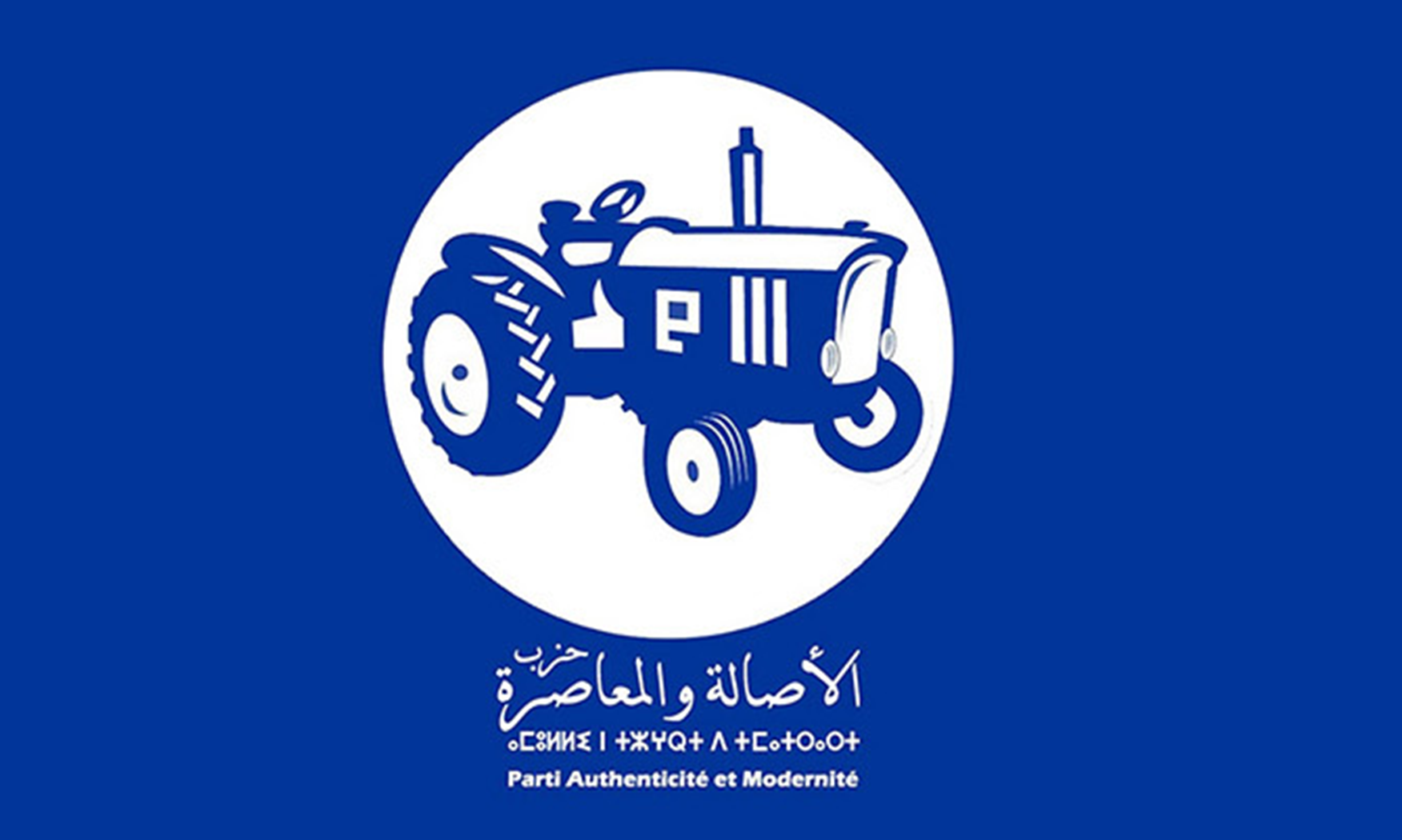 استقالات وازنة جديدة في صفوف قيادات حزب الأصالة والمعاصرة