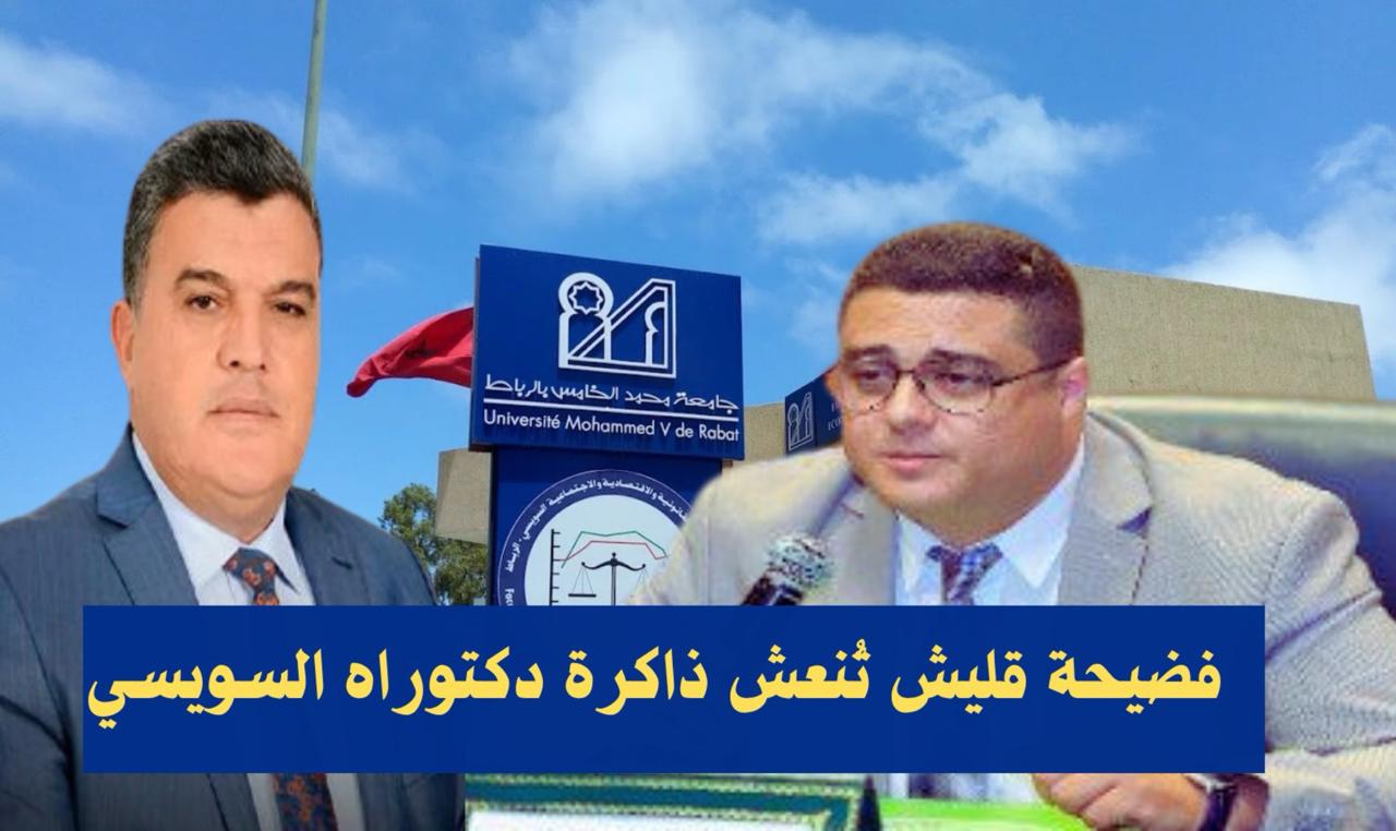 دكتوراه على المقاس؟ اتهامات ضمنية بعد ظهور اسم مسؤول بالصحة في لائحة المقبولين بالسويسي