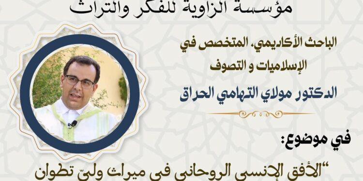 محاضرة علمية بتطوان حول الإشراق الروحاني في تراث الشيخ محمد الحراق الحسني