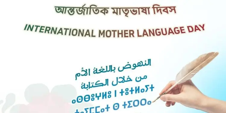 المعهد الملكي للثقافة الأمازيغية يحتفي باليوم الدولي للغة الأم بالتعاون مع بنغلاديش واليونسكو