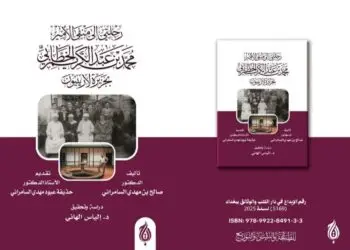 صدور كتاب جديد يوثق رحلة نادرة إلى منفى الأمير محمد بن عبد الكريم الخطابي