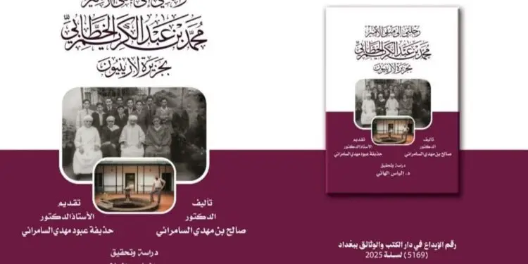صدور كتاب جديد يوثق رحلة نادرة إلى منفى الأمير محمد بن عبد الكريم الخطابي