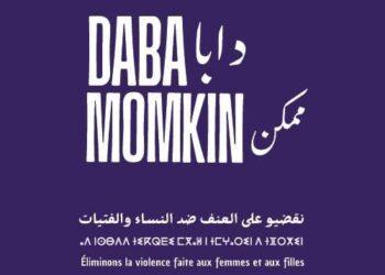 أكادير تحتضن لقاء جهويا لتعزيز التكفل بالنساء ضحايا العنف بدعم أوروبي وشراكات مدنية