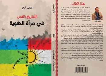 “الأمازيغ والكورد في مرآة الهوية”.. إصدار جديد للكاتب منتصر إثري