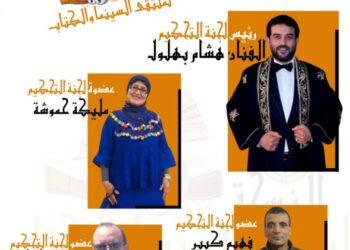 ملتقى السينما والكتاب يعلن عن لجنة تحكيم دورته الثالثة
