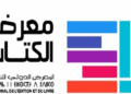 وزارة الشباب والثقافة تطلق الدورة الرابعة لمسابقة الكتابة الإبداعية في المعرض الدولي للنشر والكتاب بالرباط