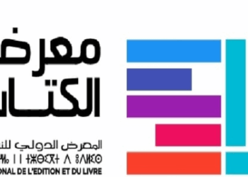 وزارة الشباب والثقافة تطلق الدورة الرابعة لمسابقة الكتابة الإبداعية في المعرض الدولي للنشر والكتاب بالرباط
